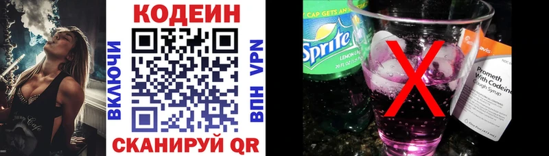 продажа наркотиков  Новоржев  Codein напиток Lean (лин) 